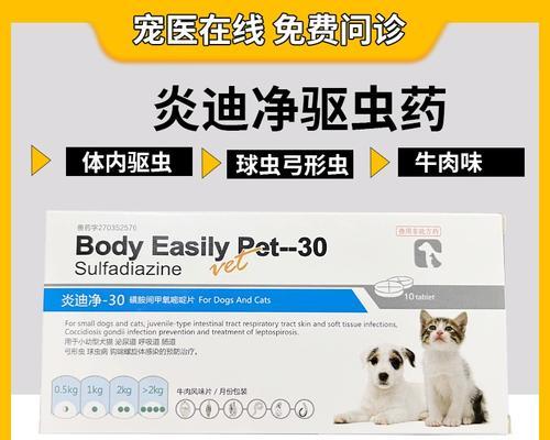 以狗得球虫如何选择适合的药物治疗？（了解狗得球虫症状，选择有效药物进行治疗）