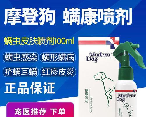 狗疥螨感染原因症状及治疗全攻略，宠物主人必看防护指南