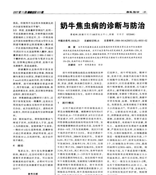 焦虫病复发原因分析及综合防治策略研究