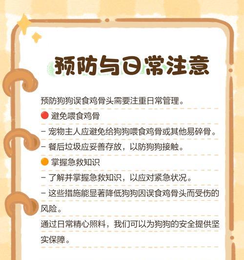 狗吃鸡骨头后需要观察多久？安全监控要点全解析
