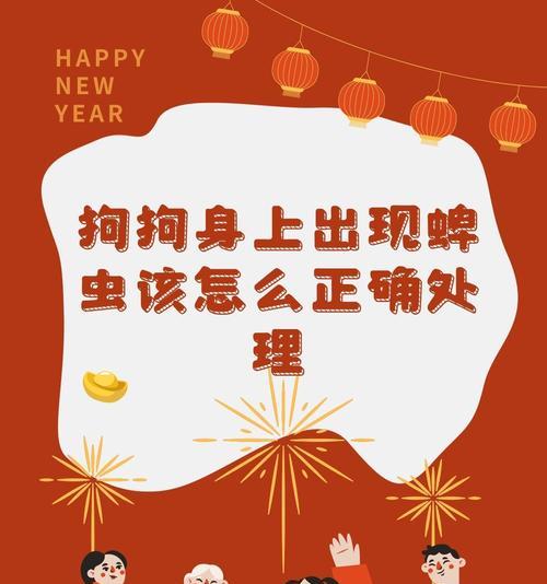 狗狗被蜱虫咬了怎么办？从症状到处理全攻略
