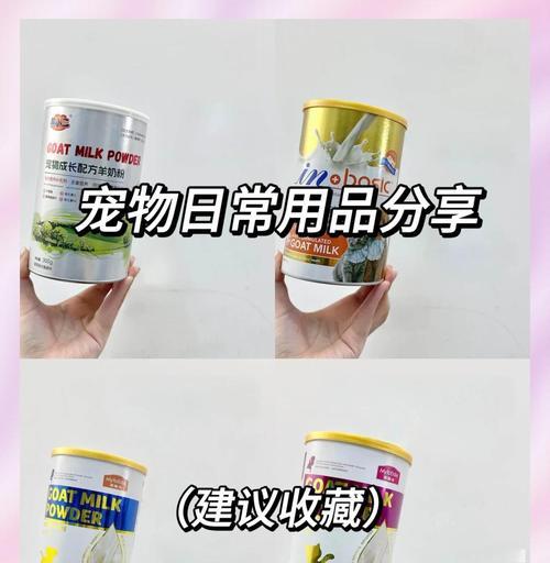 宠物羊奶冲泡保存期限与注意事项指南