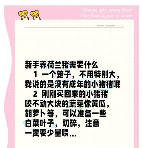 荷兰猪咬人诱因及科学预防方法