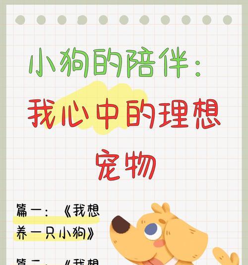 7种适合孩子的狗狗伴侣推荐，培养责任与爱