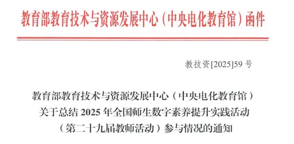 我院荣获全国师生数字素养提升活动标杆作品称号