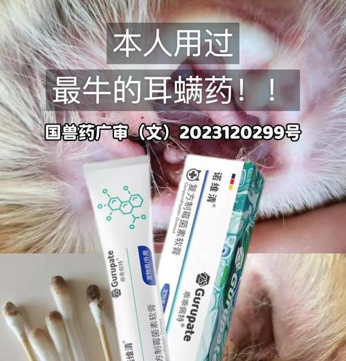 狗狗耳螨药物治疗全攻略
