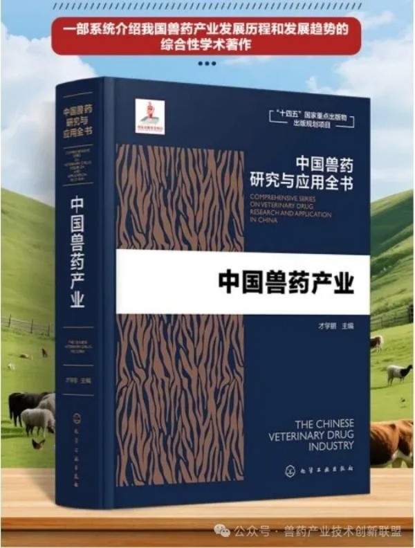 中国兽药产业实用指南推荐