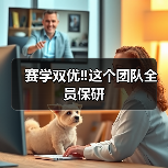四位兽小医斩获雄鹰杯团体一等奖 特殊经历助力保研之路