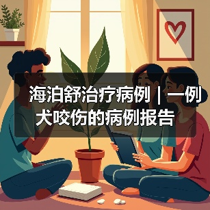 柯基犬伤口感染治疗：心脏病病例的保守方案解析