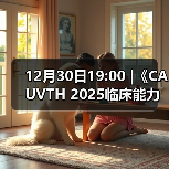 12月30日19:00 |《CAUVTH 2025临床能力提升系列》线上公益课程:如何找到脓包里“飞来”的异物(图3) 12月30日19:00 |《CAUVTH 2025临床能力提升系列》线上公益课程:如何找到脓包里“飞来”的异物(图3)