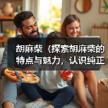 胡麻柴（探索胡麻柴的特点与魅力，认识纯正血统的柴犬之美）（图1）