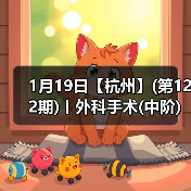 1月19日【杭州】(第122期)丨外科手术(中阶)实战班，2人/组提供一猫一狗，实操超多！（图2）