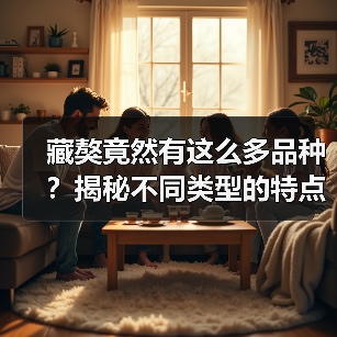藏獒竟然有这么多品种?揭秘不同类型的特点(图4) 藏獒竟然有这么多品种?揭秘不同类型的特点(图4)