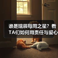 谁是瑞辰每周之星?看TA们如何用责任与爱心点亮职场(图2) 谁是瑞辰每周之星?看TA们如何用责任与爱心点亮职场(图2)