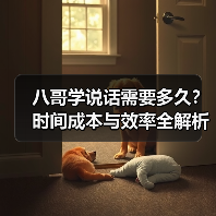 八哥学说话需要多久？时间成本与效率全解析（图2）