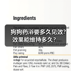 狗狗药浴要多久见效？效果能维持多久？（图4）