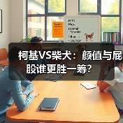柯基VS柴犬：颜值与屁股谁更胜一筹？