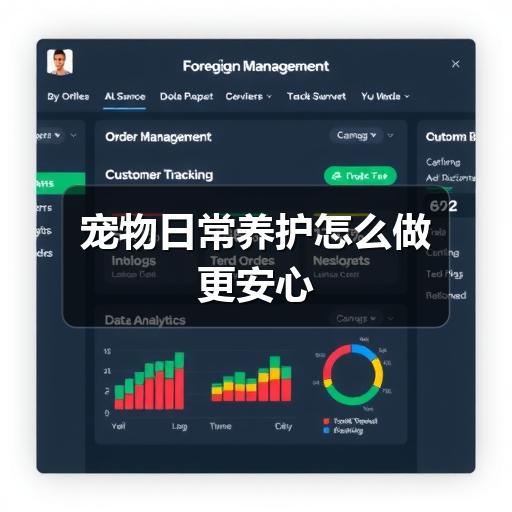 宠物日常养护怎么做更安心